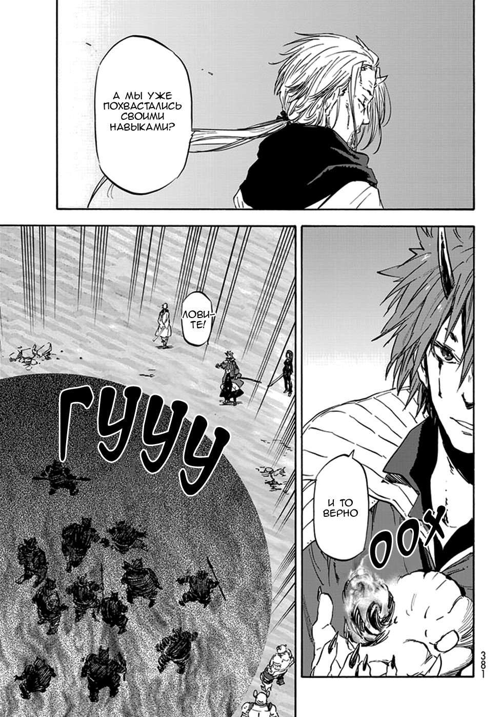 Read О моём перерождении в слизь RU Manga Online