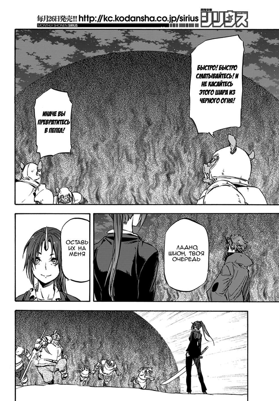 Read О моём перерождении в слизь RU Manga Online