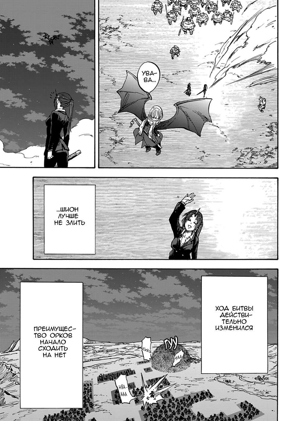 Read О моём перерождении в слизь RU Manga Online