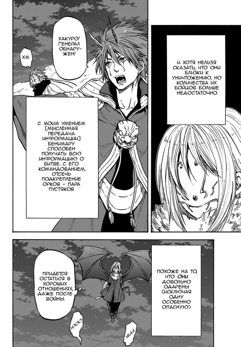 Read О моём перерождении в слизь RU Manga Online
