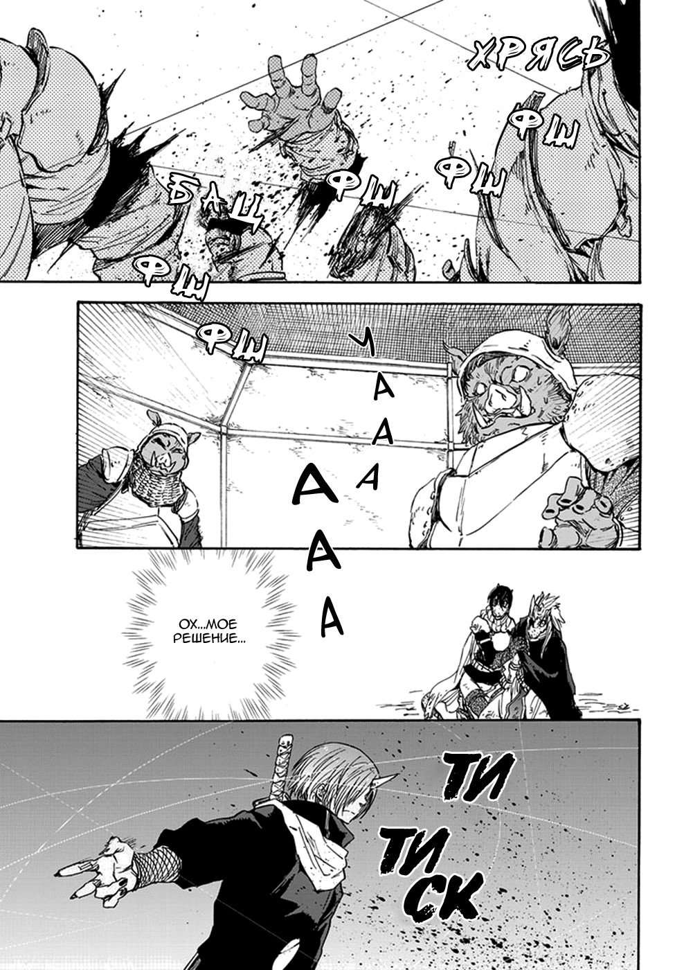 Read О моём перерождении в слизь RU Manga Online