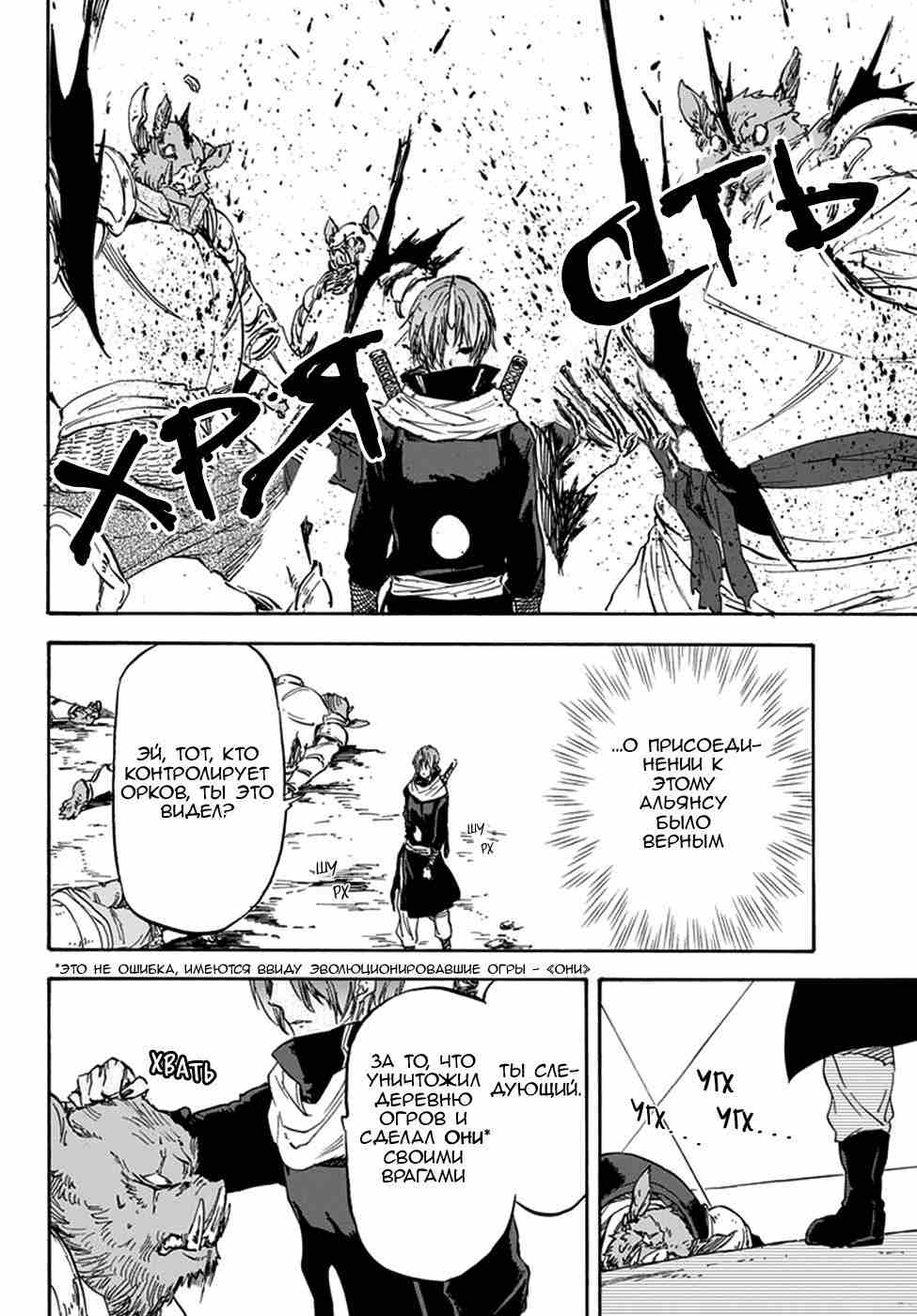 Read О моём перерождении в слизь RU Manga Online