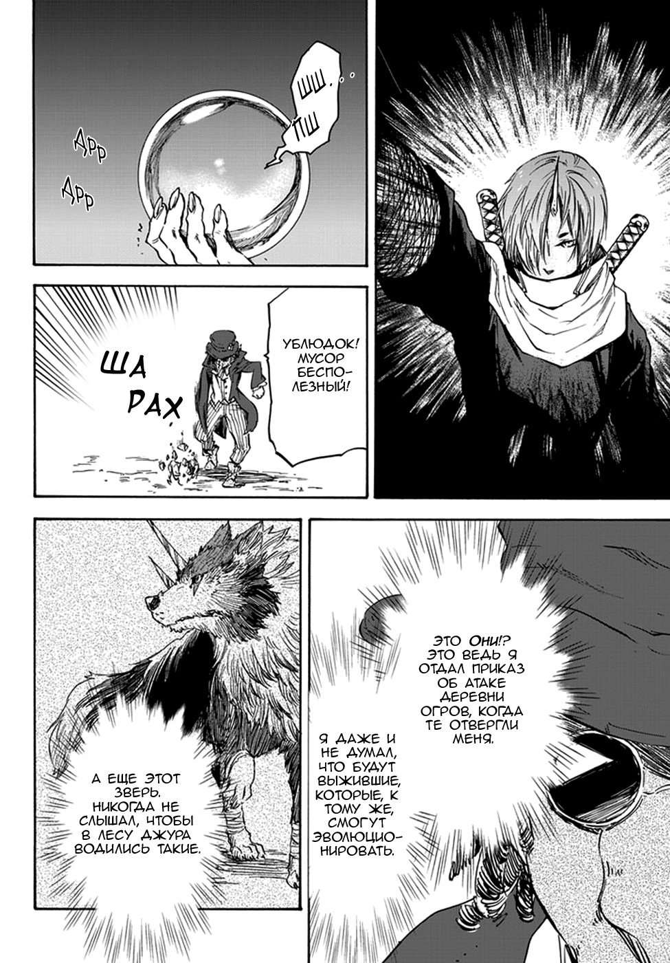 Read О моём перерождении в слизь RU Manga Online