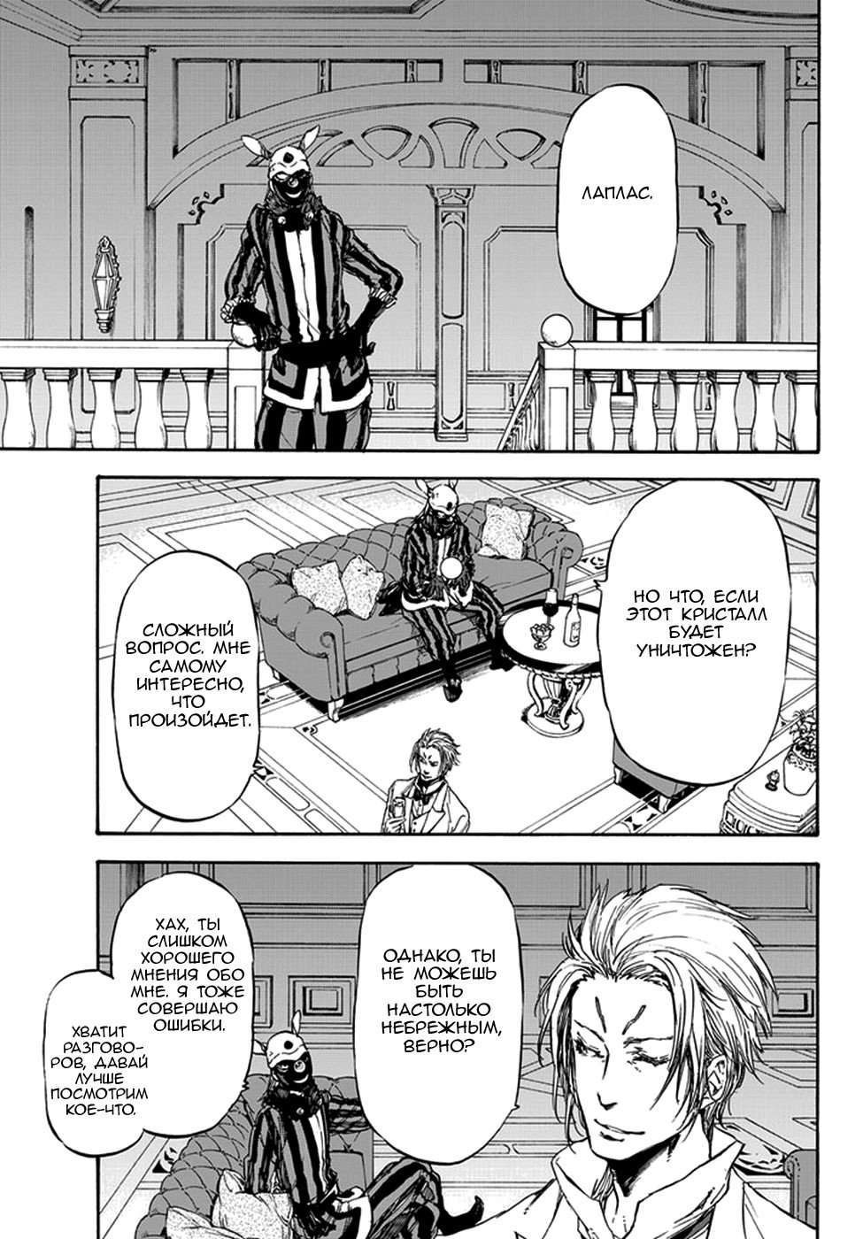 Read О моём перерождении в слизь RU Manga Online