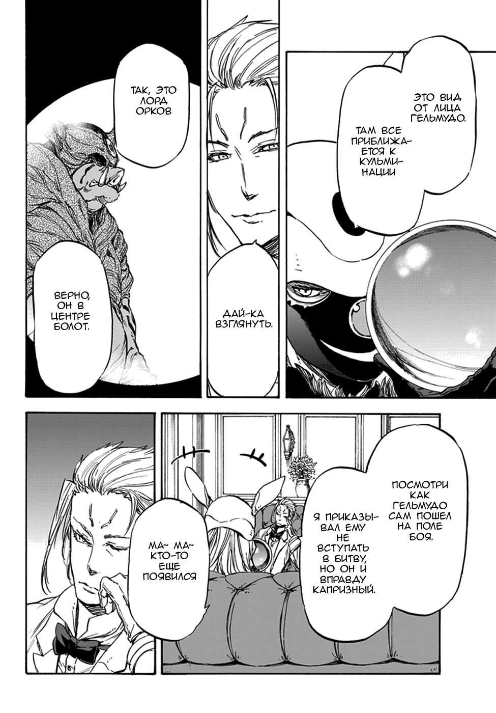 Read О моём перерождении в слизь RU Manga Online