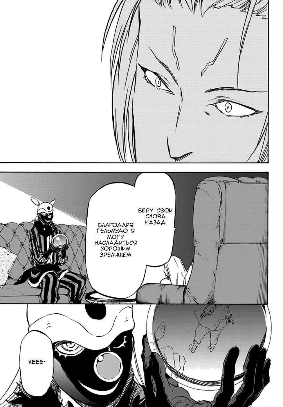 Read О моём перерождении в слизь RU Manga Online