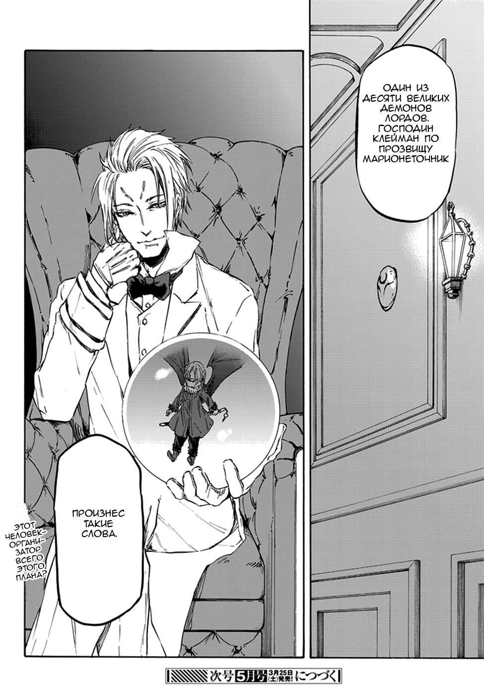Read О моём перерождении в слизь RU Manga Online