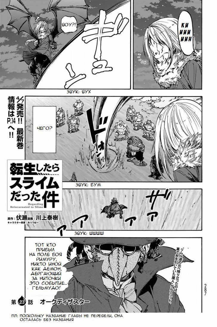 Read О моём перерождении в слизь RU Manga Online