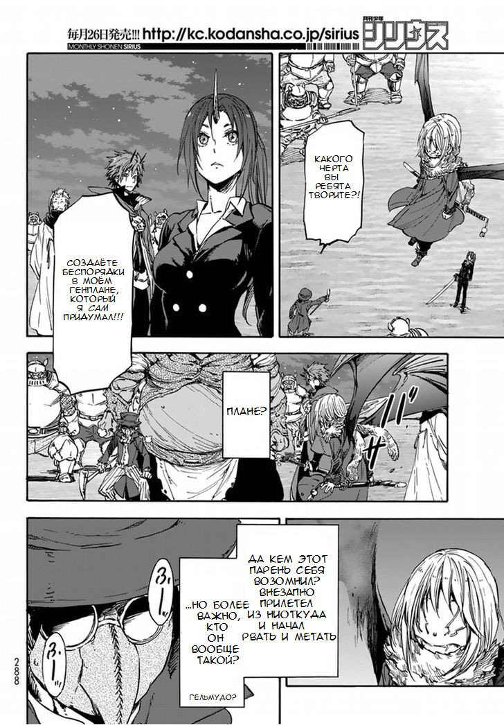 Read О моём перерождении в слизь RU Manga Online