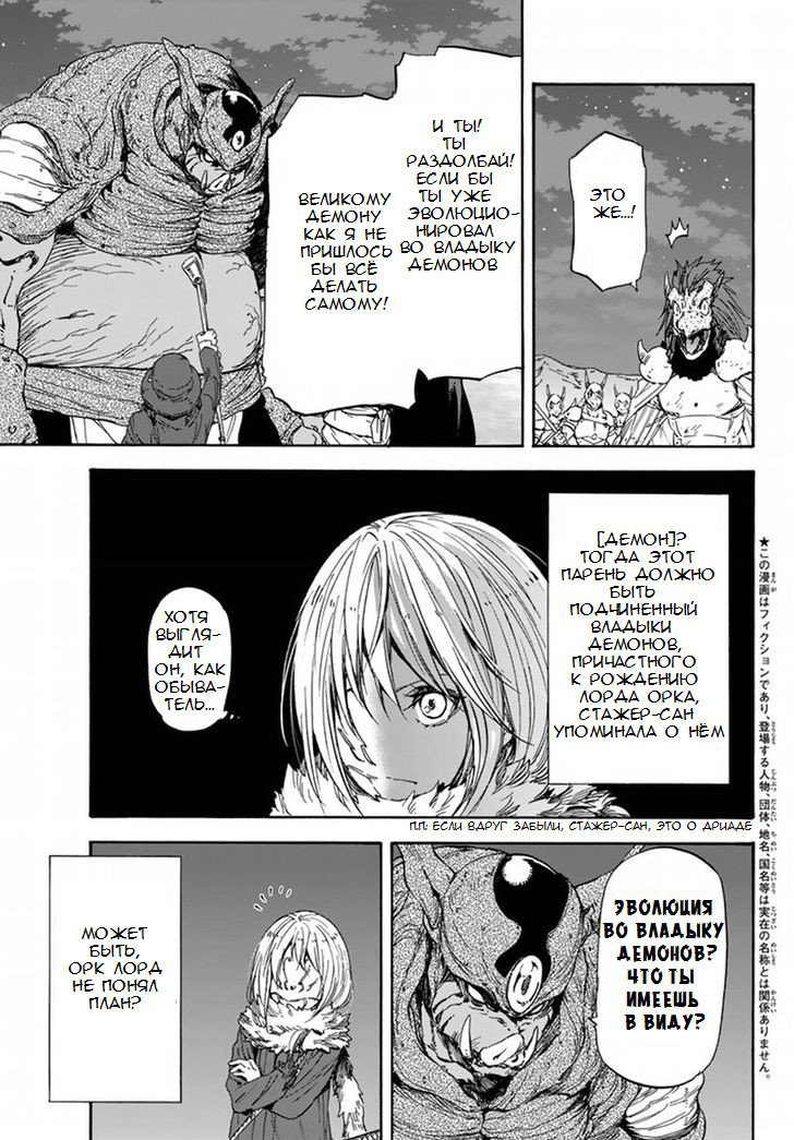 Read О моём перерождении в слизь RU Manga Online
