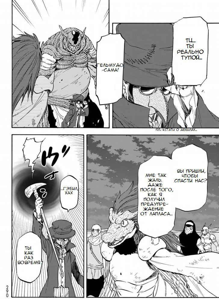 Read О моём перерождении в слизь RU Manga Online