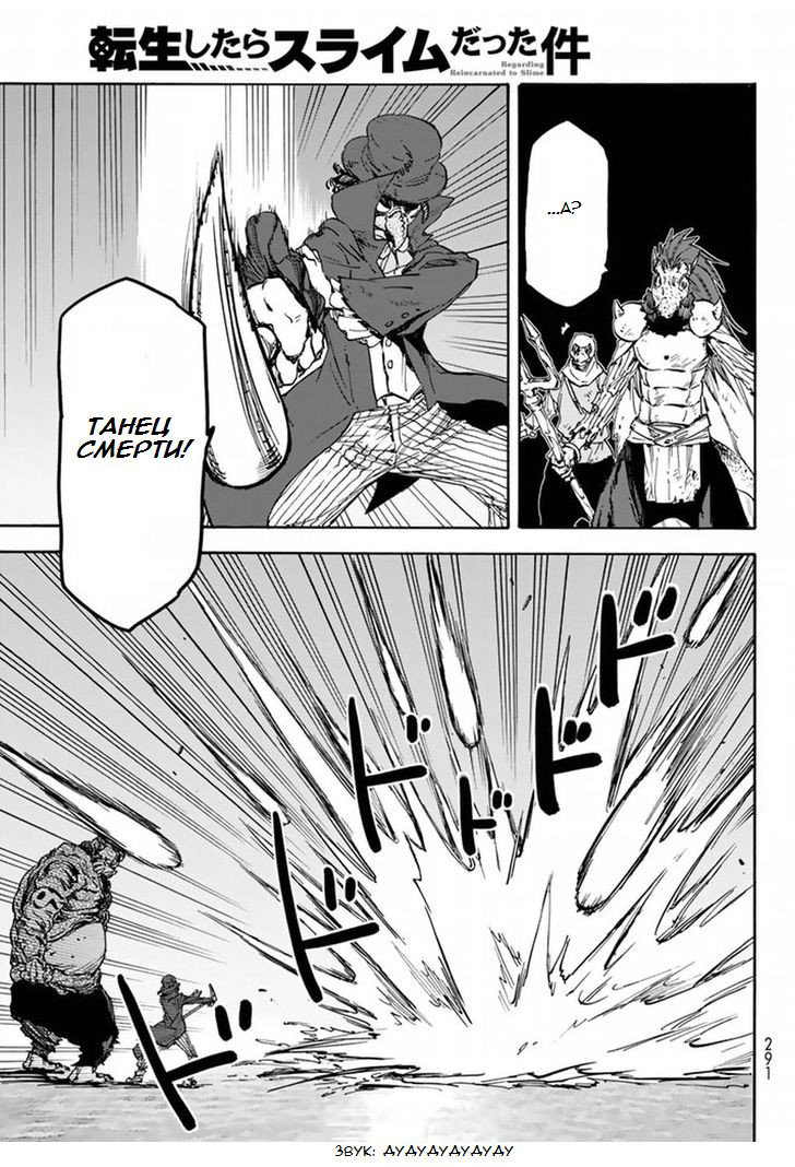 Read О моём перерождении в слизь RU Manga Online