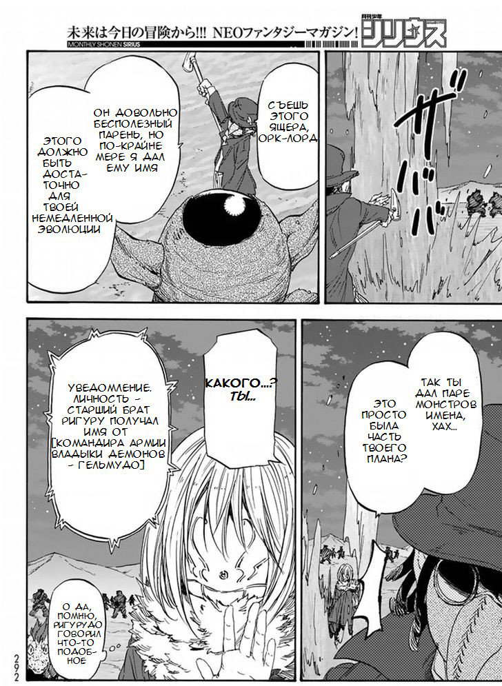 Read О моём перерождении в слизь RU Manga Online