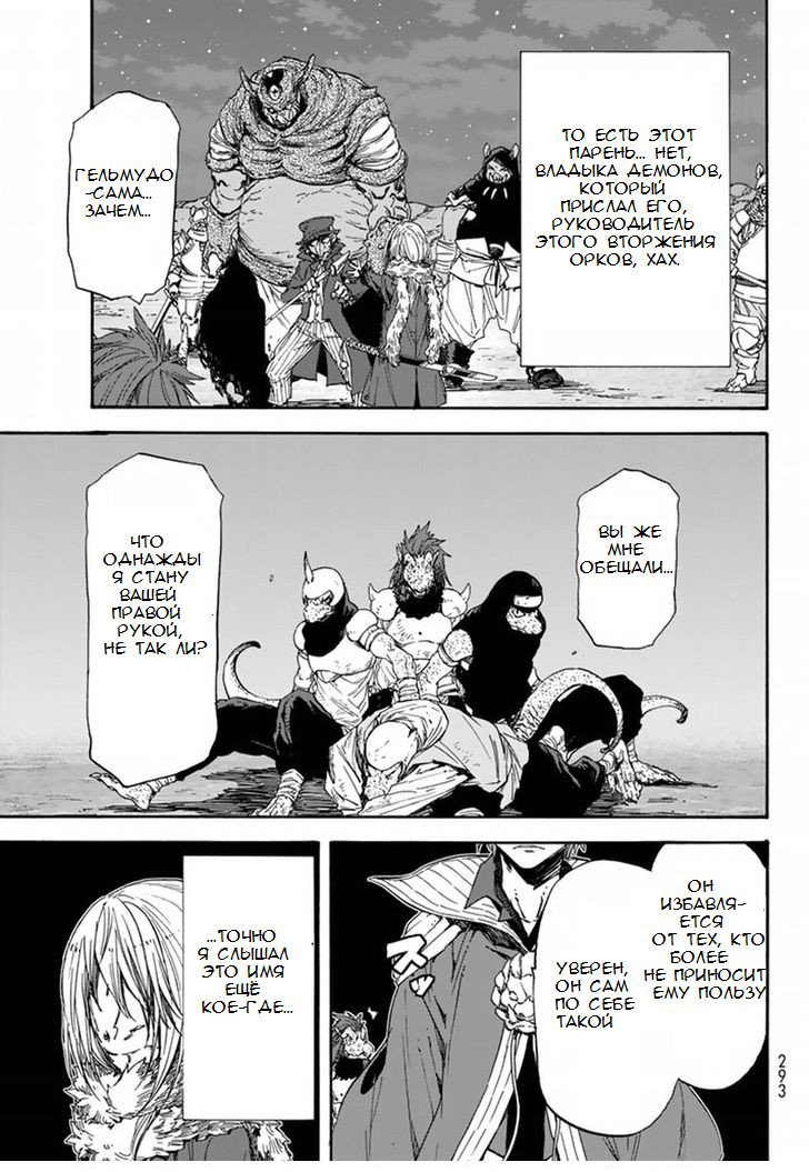 Read О моём перерождении в слизь RU Manga Online