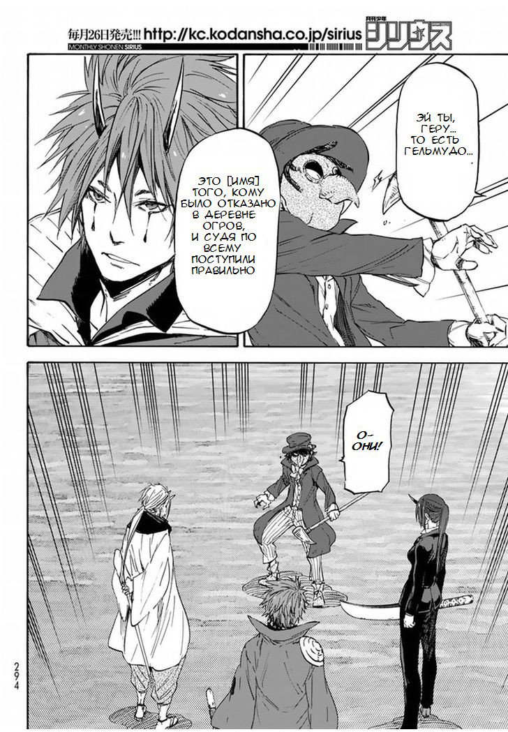 Read О моём перерождении в слизь RU Manga Online