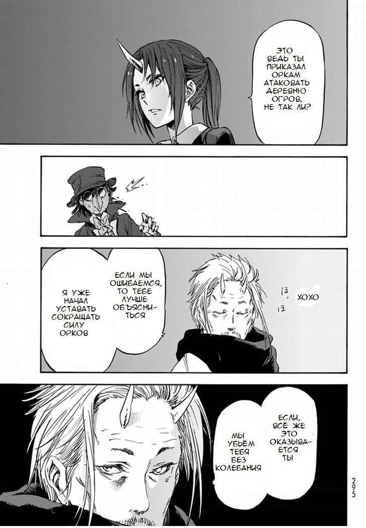 Read О моём перерождении в слизь RU Manga Online