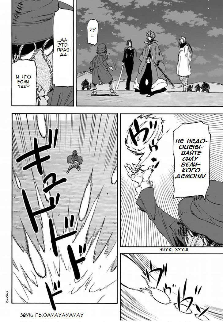 Read О моём перерождении в слизь RU Manga Online