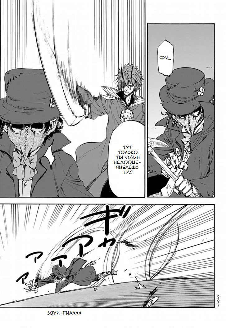 Read О моём перерождении в слизь RU Manga Online