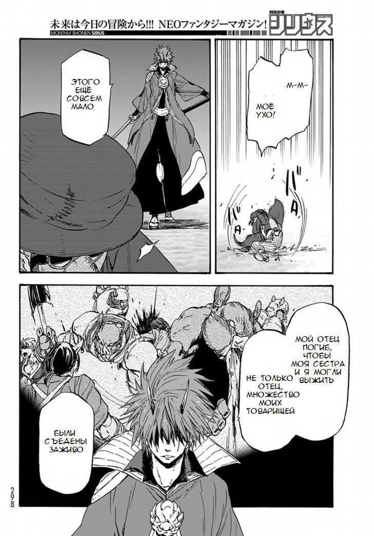 Read О моём перерождении в слизь RU Manga Online