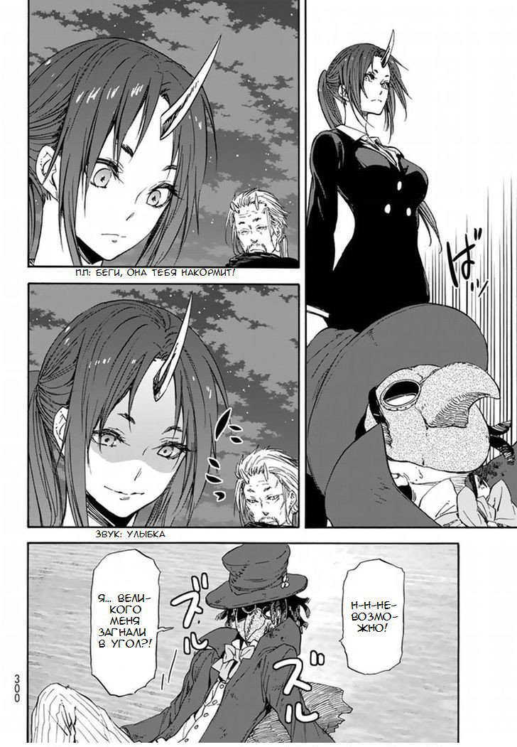 Read О моём перерождении в слизь RU Manga Online