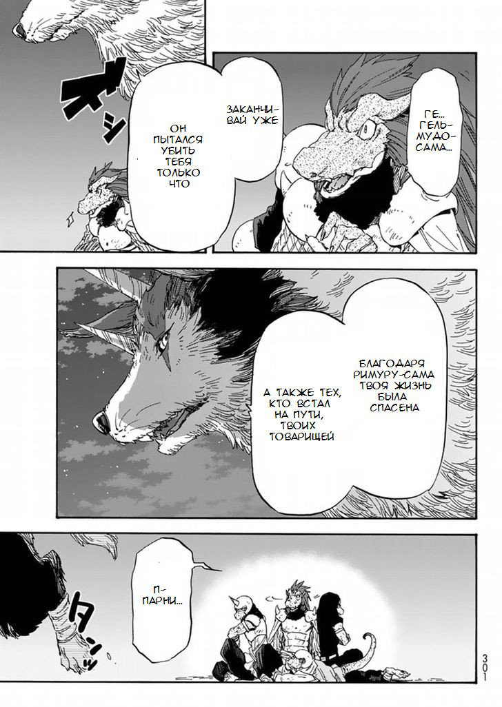 Read О моём перерождении в слизь RU Manga Online