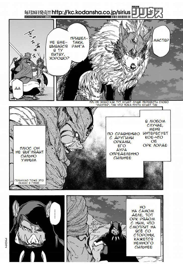 Read О моём перерождении в слизь RU Manga Online