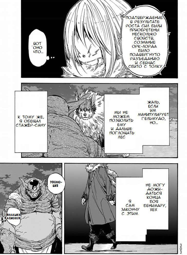 Read О моём перерождении в слизь RU Manga Online