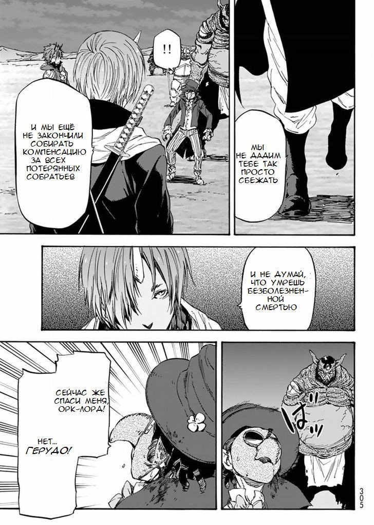 Read О моём перерождении в слизь RU Manga Online