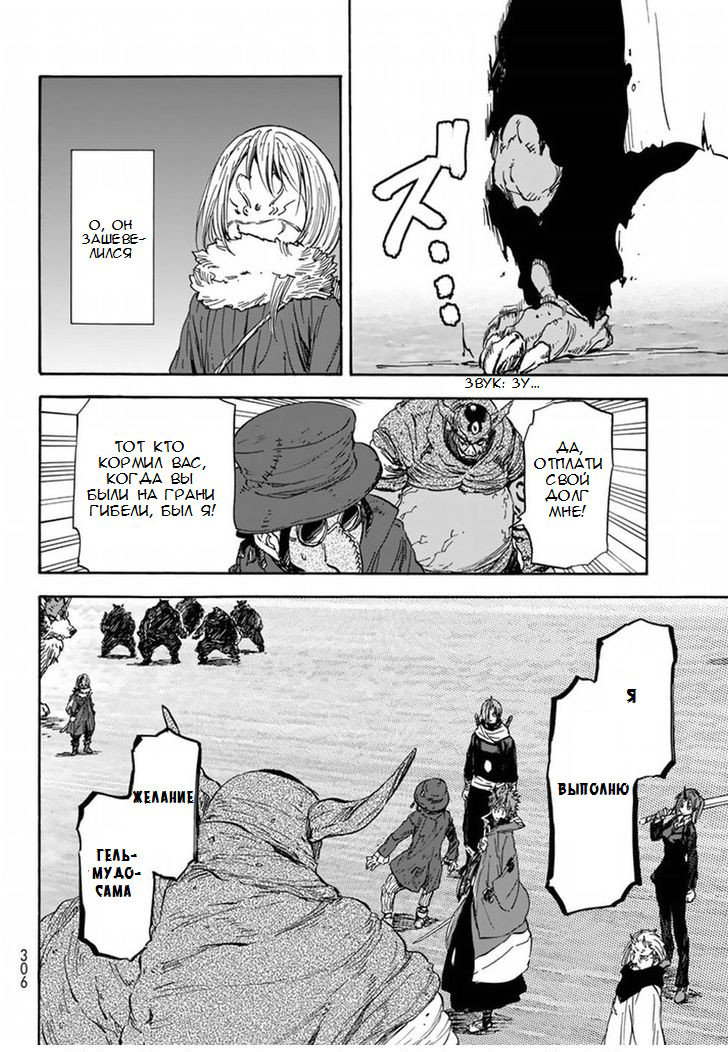 Read О моём перерождении в слизь RU Manga Online