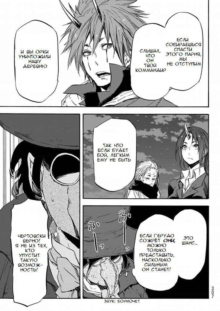 Read О моём перерождении в слизь RU Manga Online