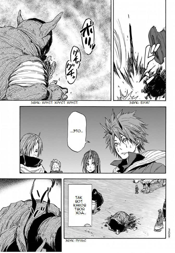 Read О моём перерождении в слизь RU Manga Online