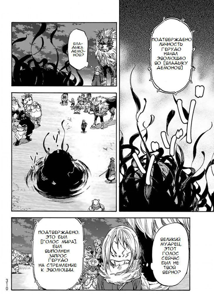 Read О моём перерождении в слизь RU Manga Online