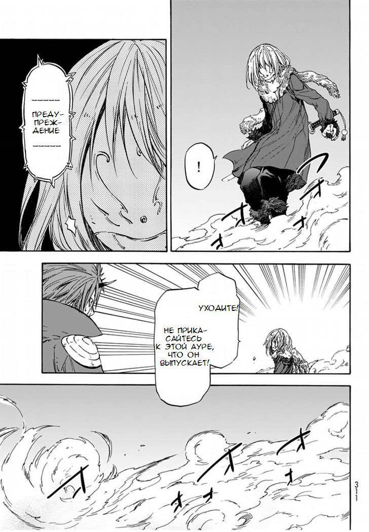 Read О моём перерождении в слизь RU Manga Online