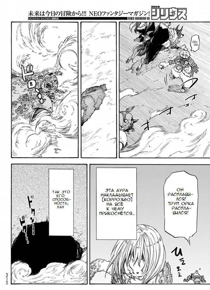 Read О моём перерождении в слизь RU Manga Online