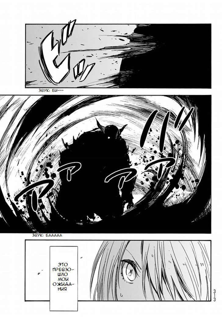 Read О моём перерождении в слизь RU Manga Online