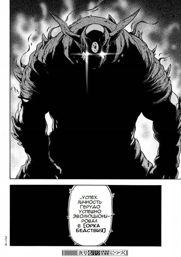 Read О моём перерождении в слизь RU Manga Online