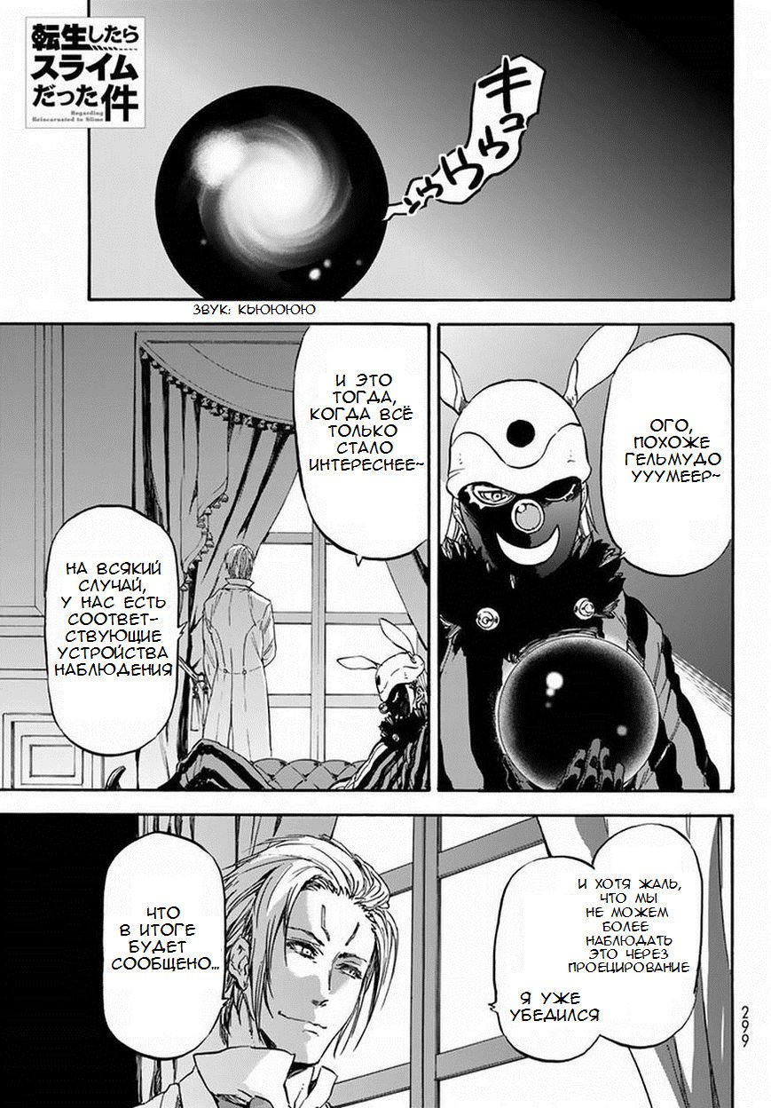 Read О моём перерождении в слизь RU Manga Online