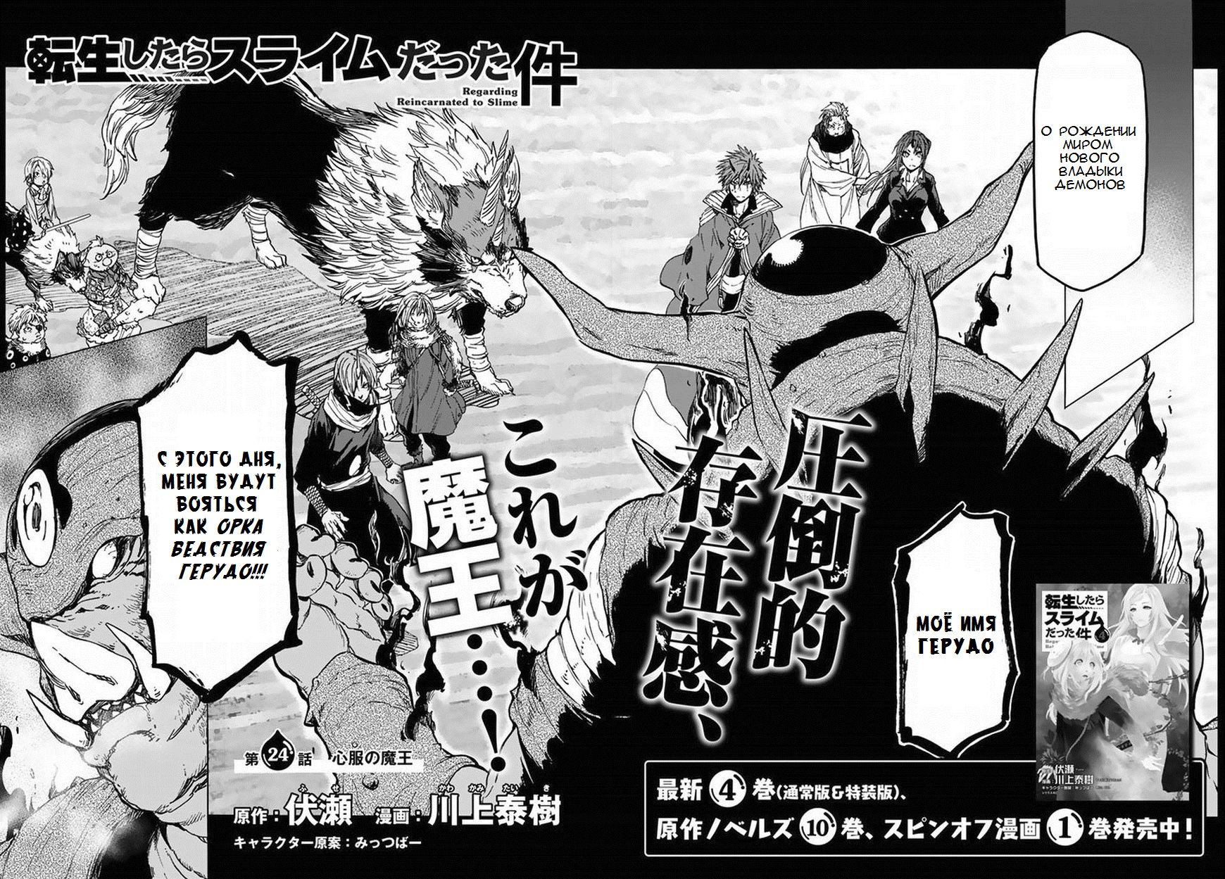 Read О моём перерождении в слизь RU Manga Online