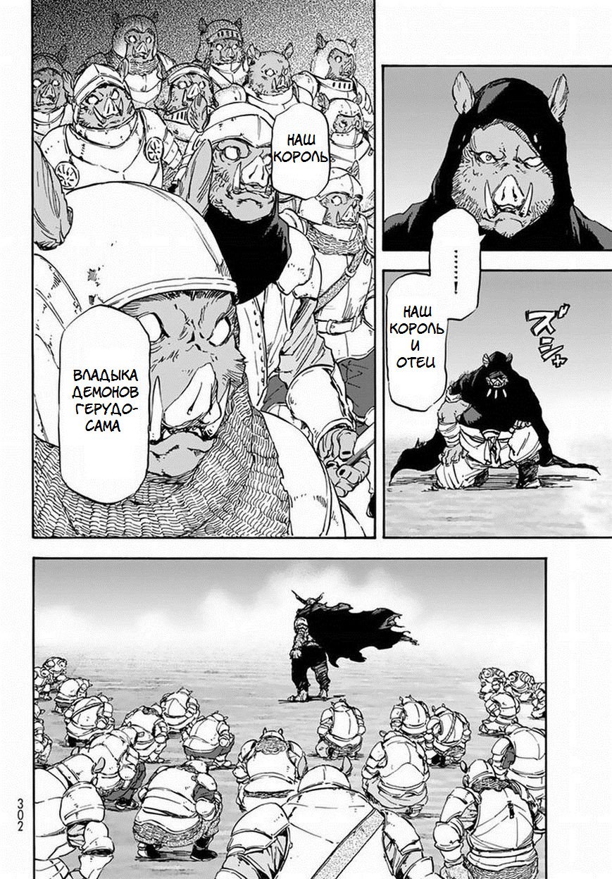 Read О моём перерождении в слизь RU Manga Online