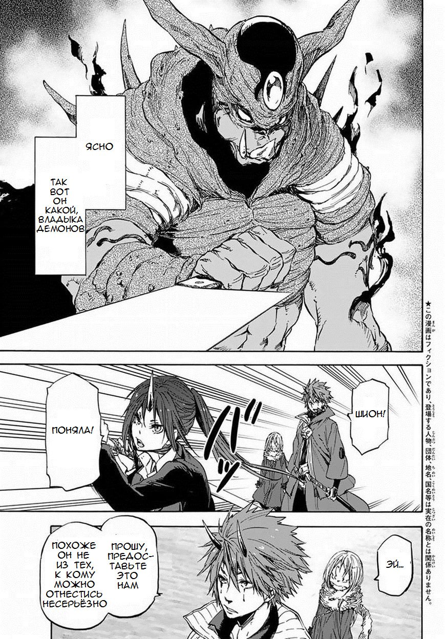 Read О моём перерождении в слизь RU Manga Online