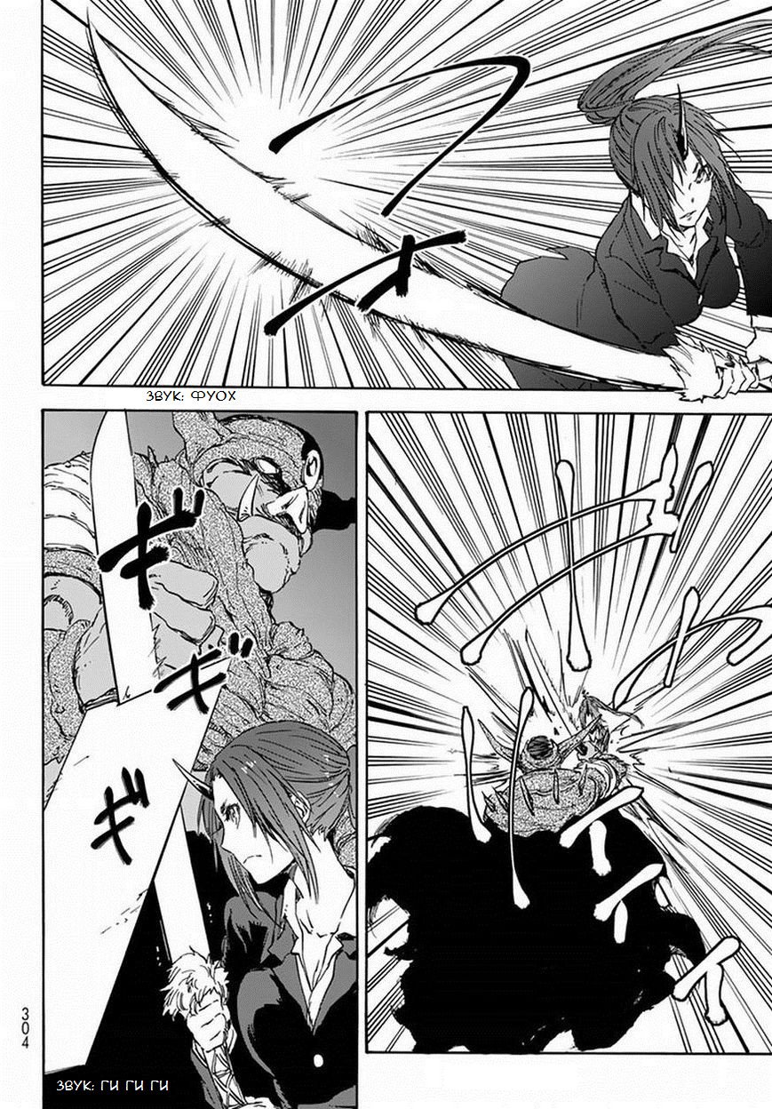 Read О моём перерождении в слизь RU Manga Online