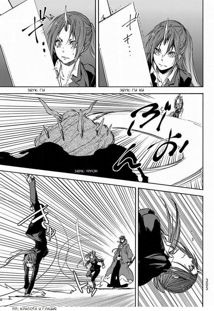 Read О моём перерождении в слизь RU Manga Online