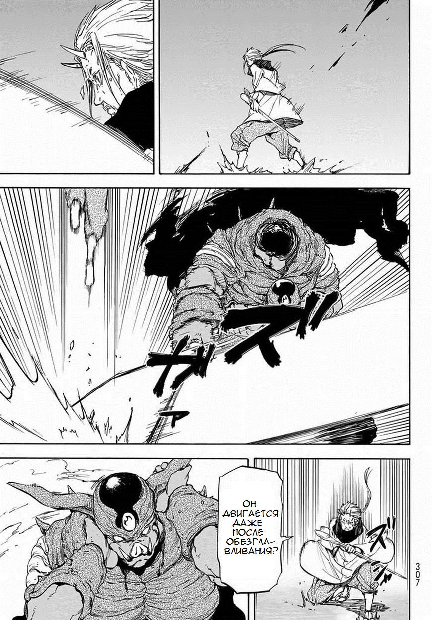 Read О моём перерождении в слизь RU Manga Online