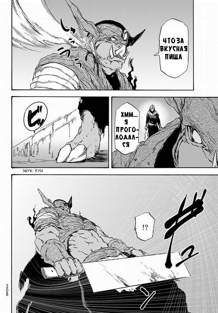 Read О моём перерождении в слизь RU Manga Online