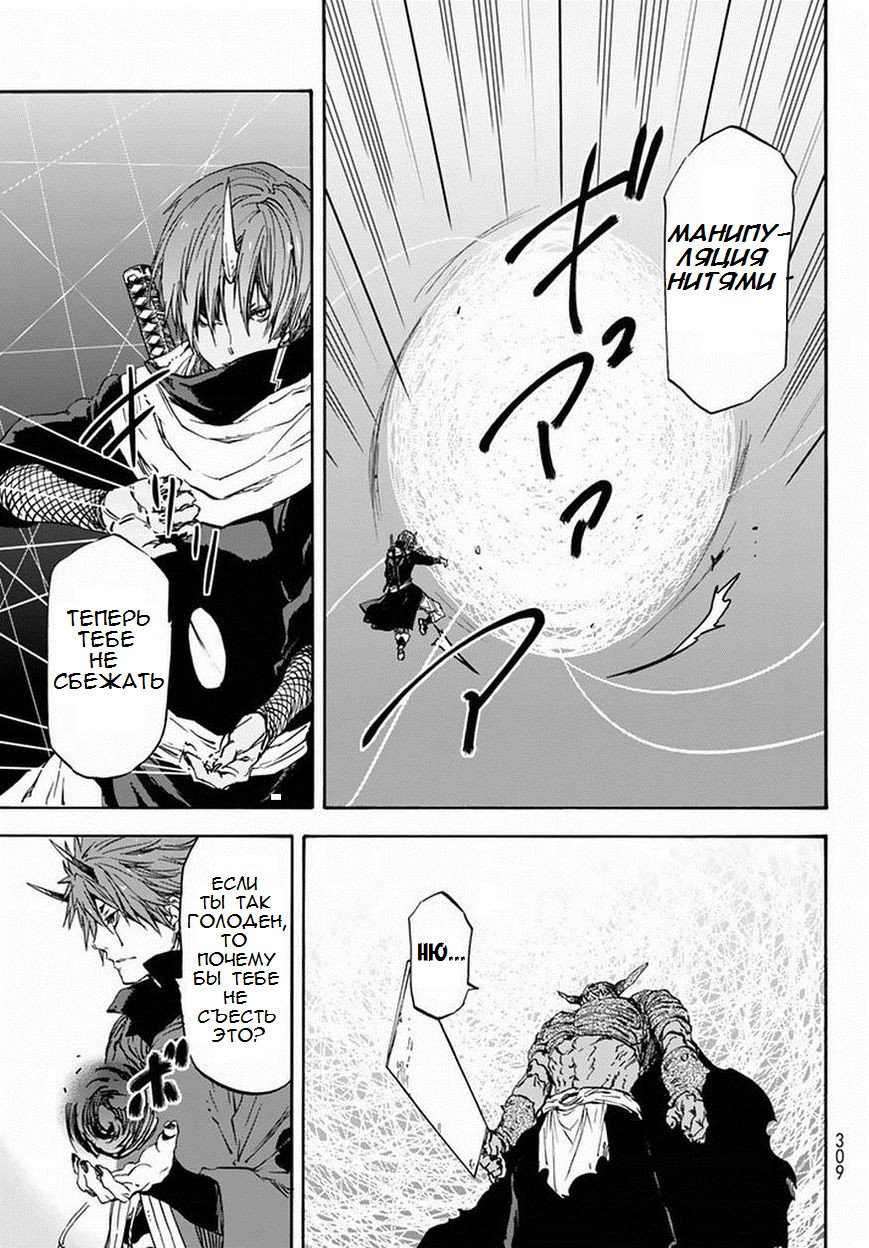 Read О моём перерождении в слизь RU Manga Online
