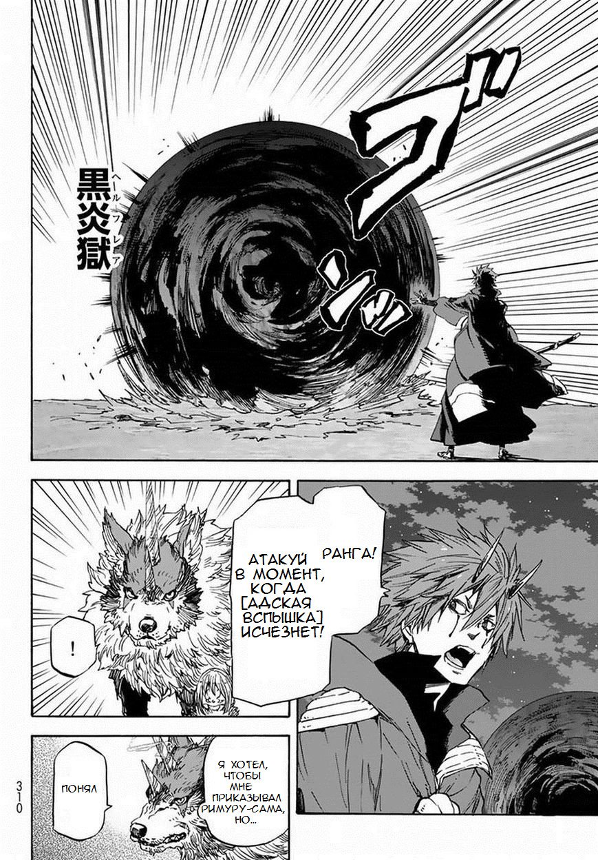 Read О моём перерождении в слизь RU Manga Online