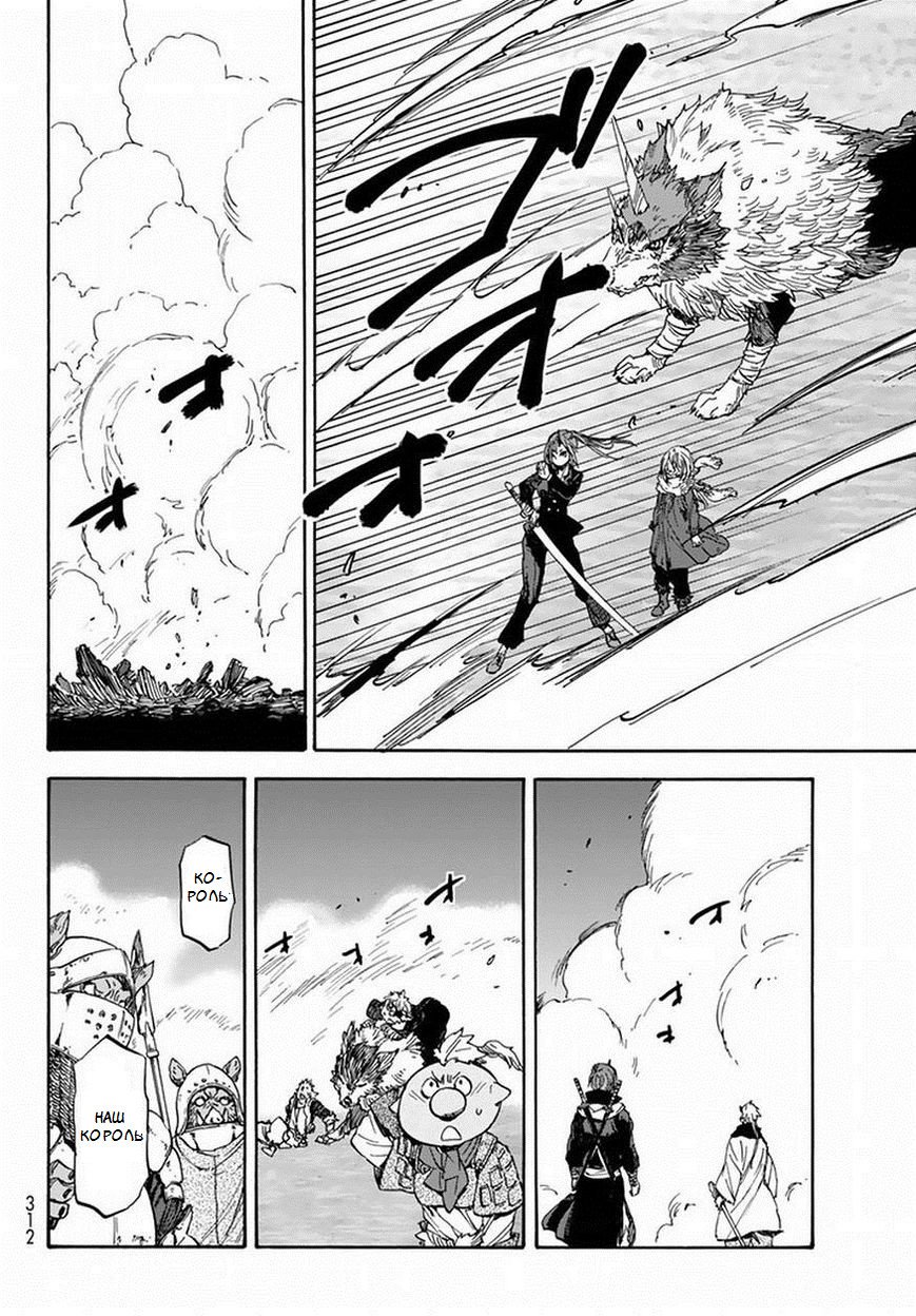 Read О моём перерождении в слизь RU Manga Online