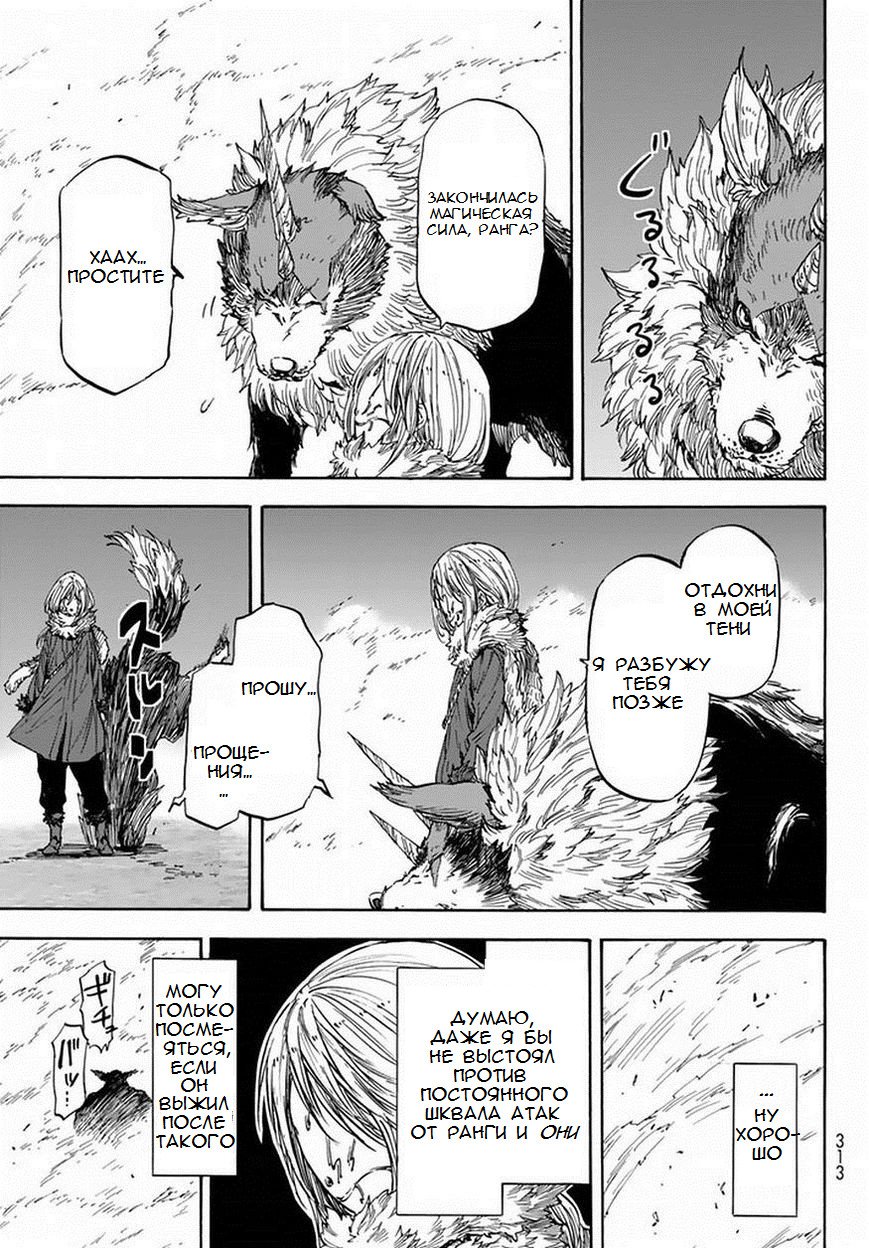 Read О моём перерождении в слизь RU Manga Online