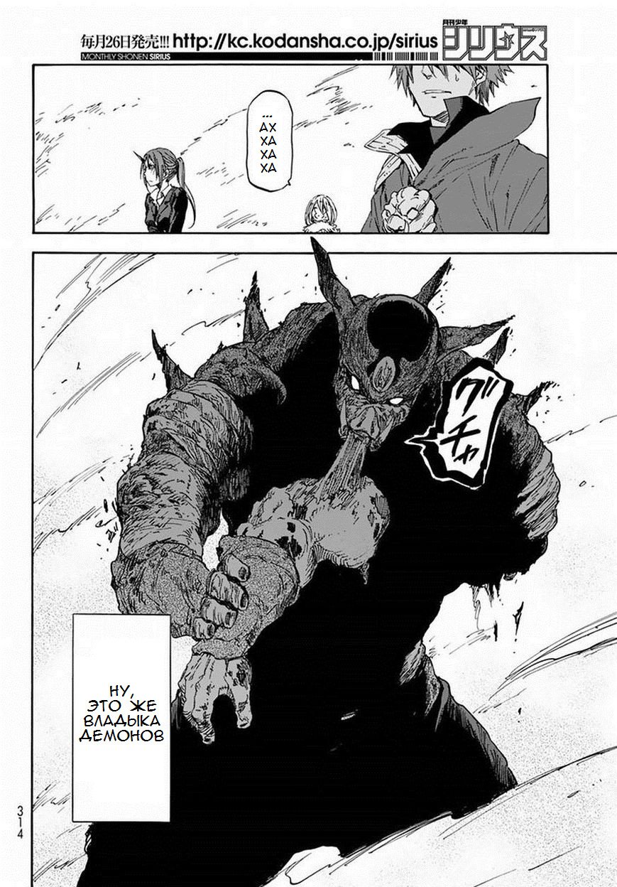 Read О моём перерождении в слизь RU Manga Online