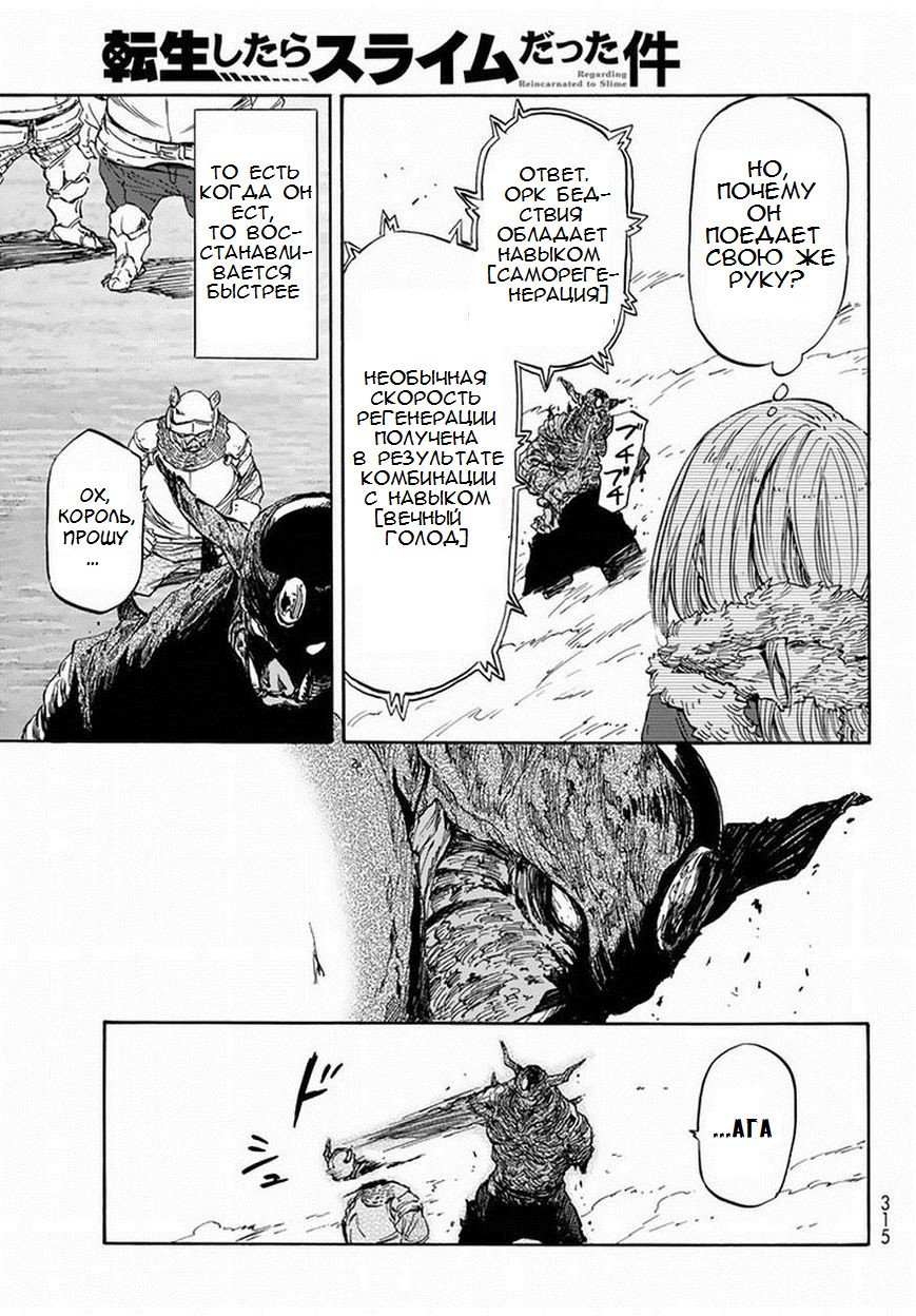 Read О моём перерождении в слизь RU Manga Online